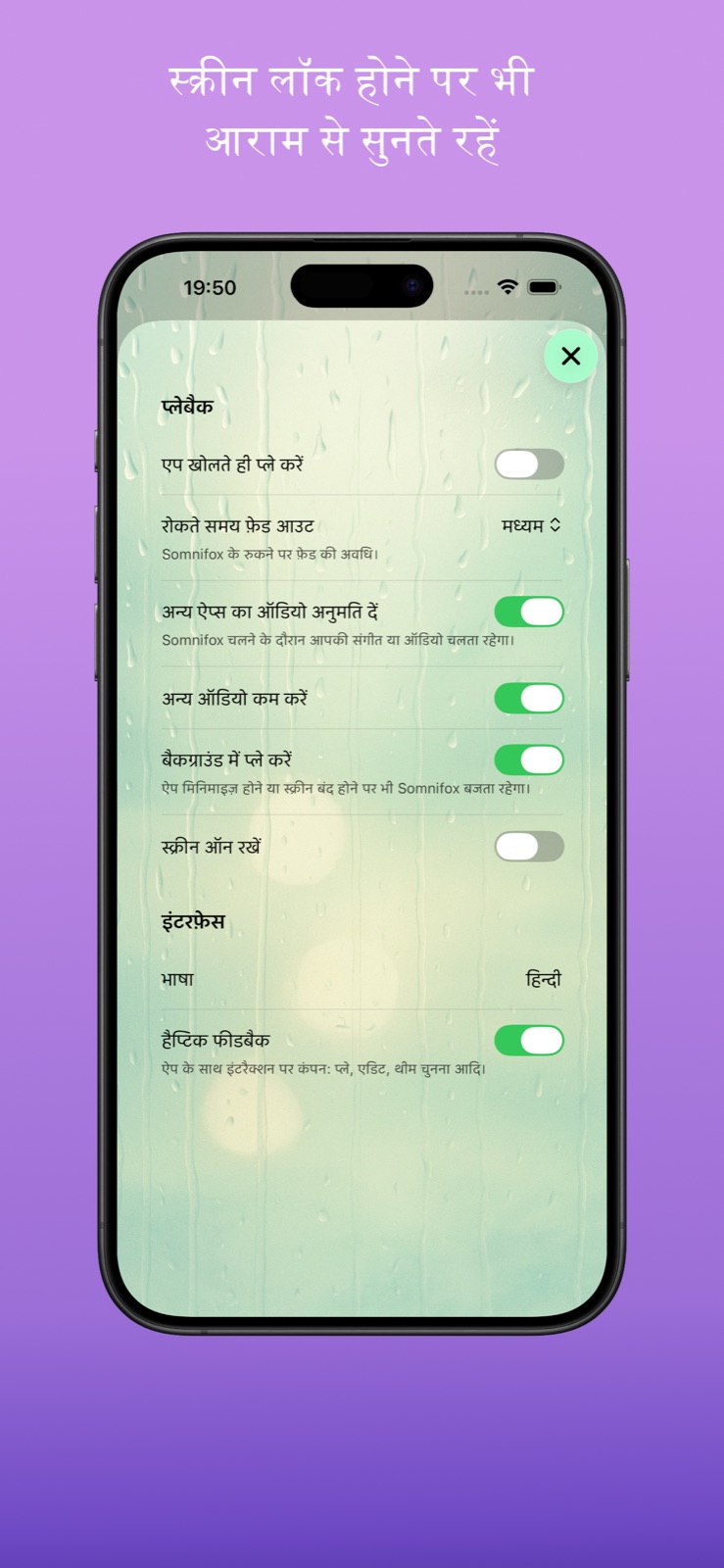 ऐप लॉन्च पर प्ले, बैकग्राउंड में चलते रहना और स्क्रीन को ऑन रखने जैसे विकल्पों वाला प्लेबैक और सेटिंग्स स्क्रीन.