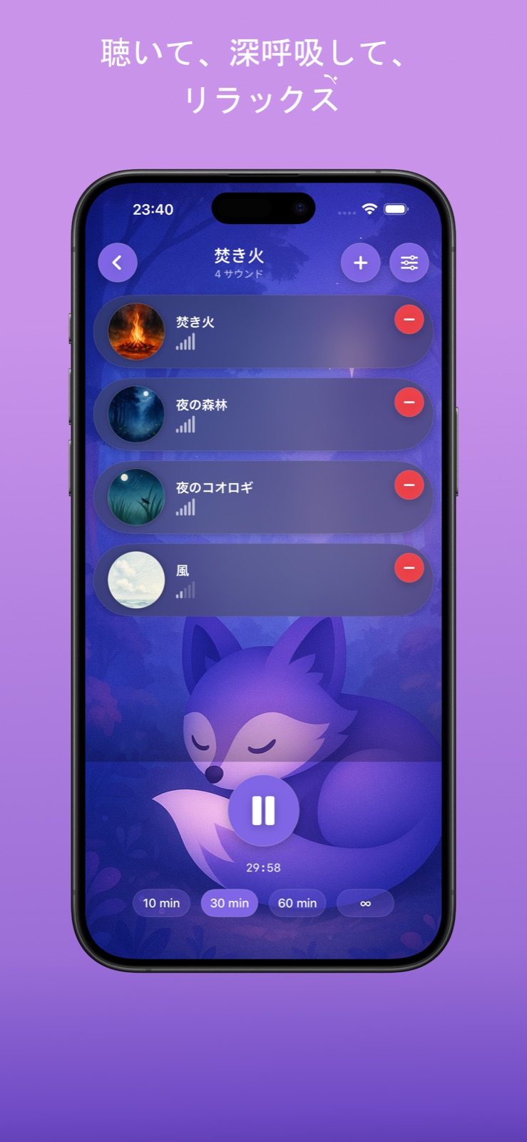 複数のサウンドトラックと再生ボタン、眠っているキツネのイラストが表示されたミキサー画面。