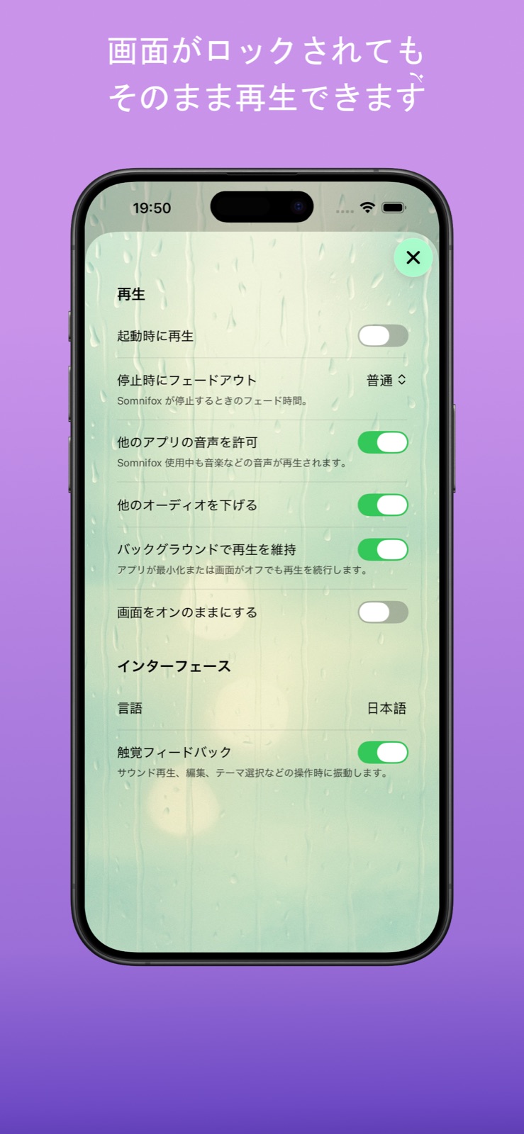 起動時に自動再生するか、バックグラウンド再生、画面をオンのままにするかなどを選べる再生・設定画面。
