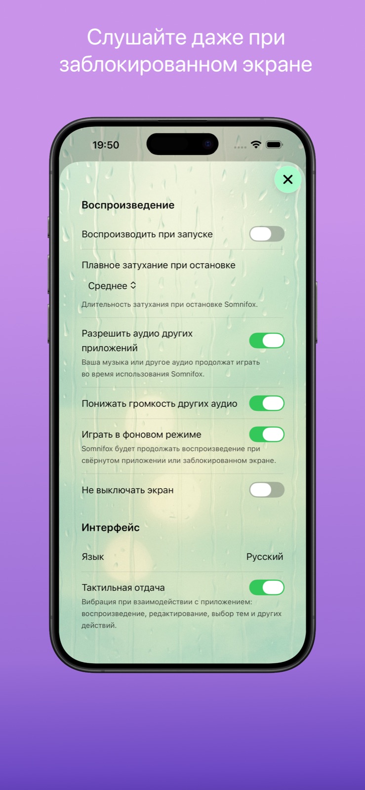 Экран воспроизведения и настроек с опциями: запускать звук при открытии приложения, продолжать в фоне и не выключать экран.