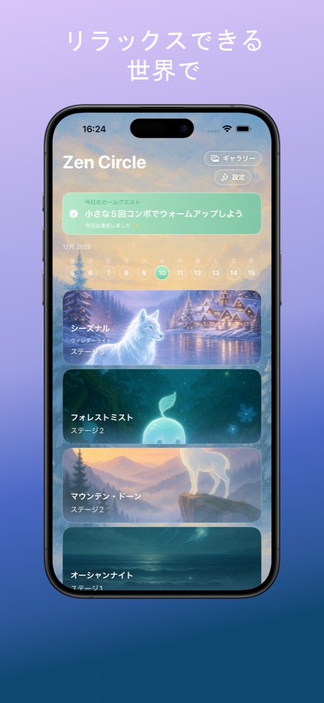 Zen Circle のホーム画面とワールド選択、デイリークエスト表示。
