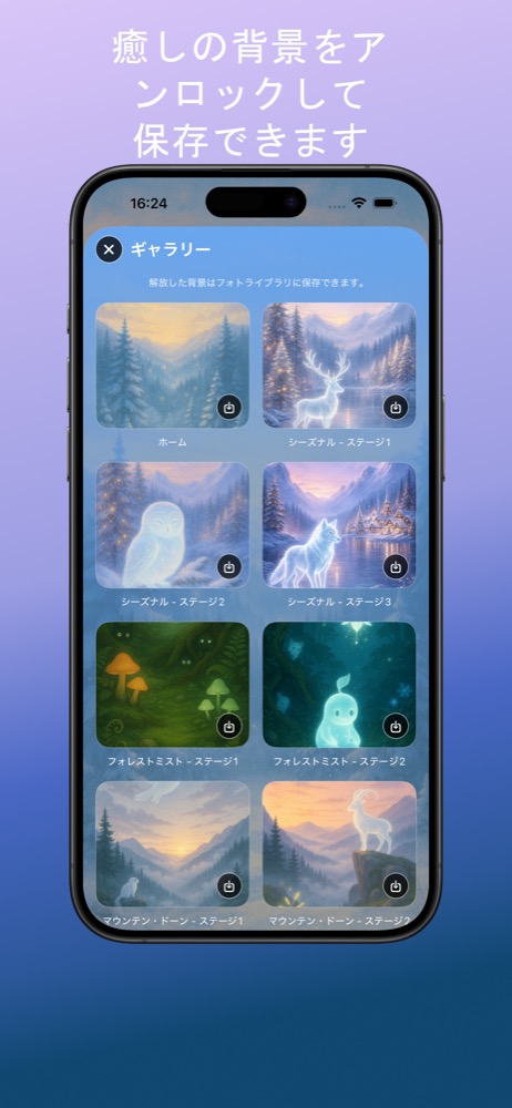 ギャラリー画面：森、山、海、桜などのアンロック済み背景。
